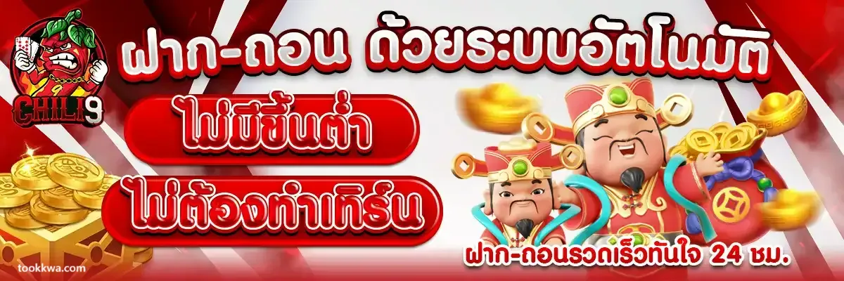 chili-9 สล็อต