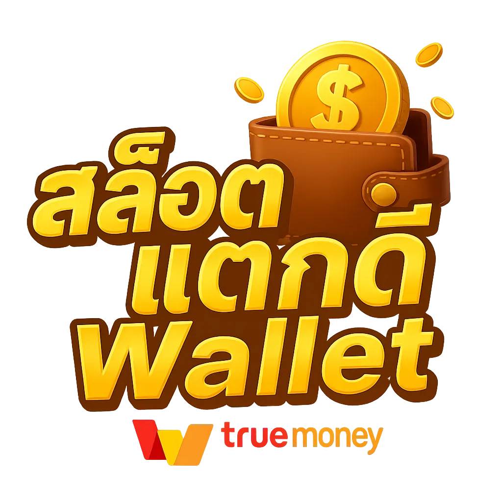 สล็อต แตก ดี วอ เลท